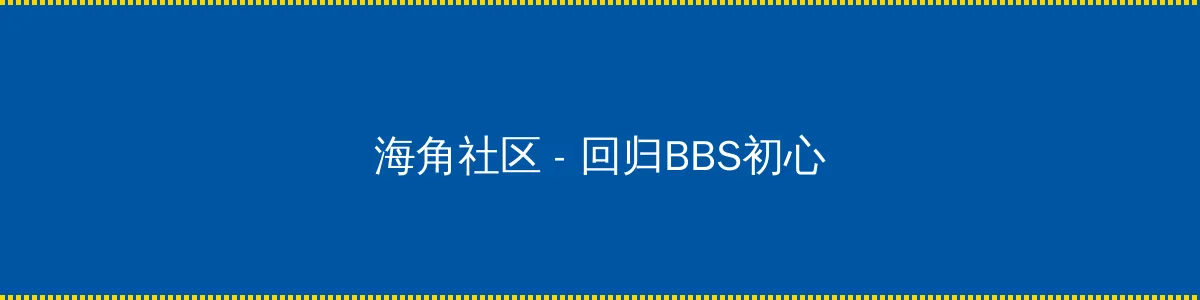 反恐特战队天狼 - 回归BBS初心的综合社区